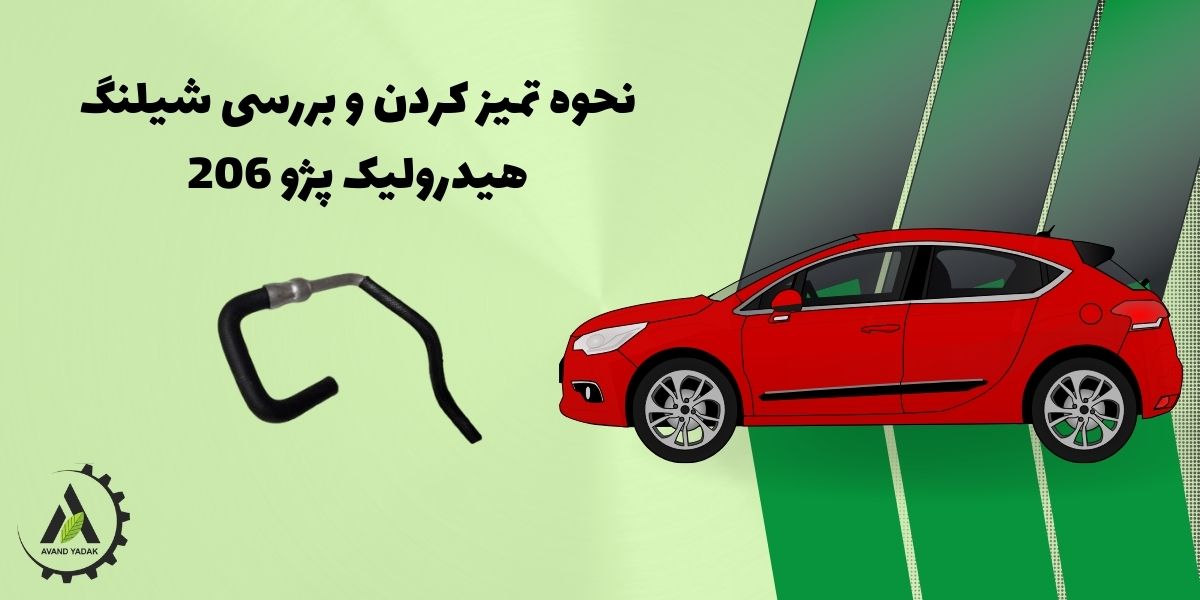 بررسی شیلنگ هیدرولیک